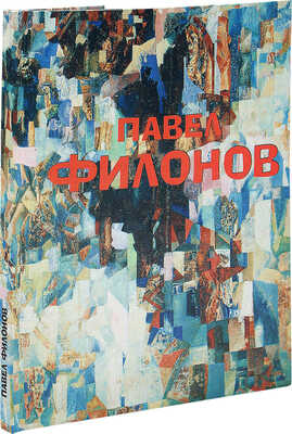 Павел Николаевич Филонов. Живопись. Графика. Каталог выставки. Из собрания Государственного Русского музея. Л., 1988.